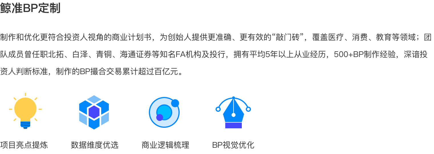 鲸准BP定制
